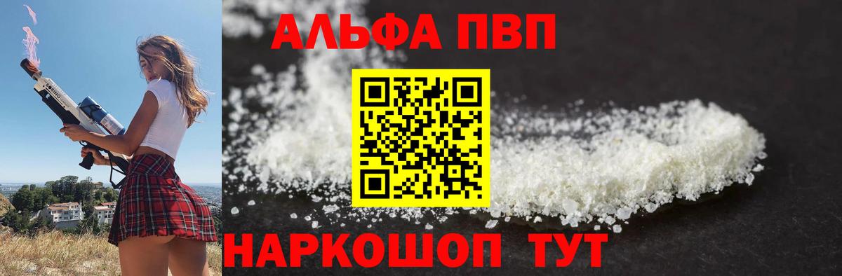 A-PVP СК  дарнет шоп  Вход с VPN  Сосновый Бор  Alpha-PVP Соль 