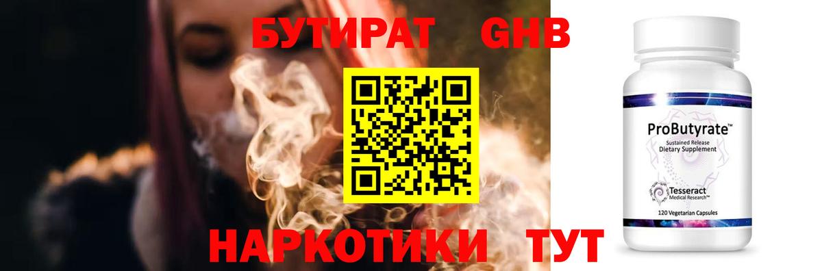 Сосновый Бор  БУТИРАТ бутик  Вход с VPN 