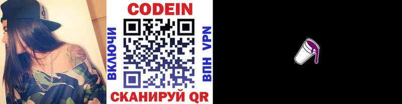 наркошоп  Сосновый Бор  Кодеин напиток Lean (лин) 