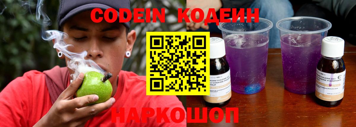 Кодеин напиток Lean (лин)  Кодеин Purple Drank  Вход с VPN  Сосновый Бор 