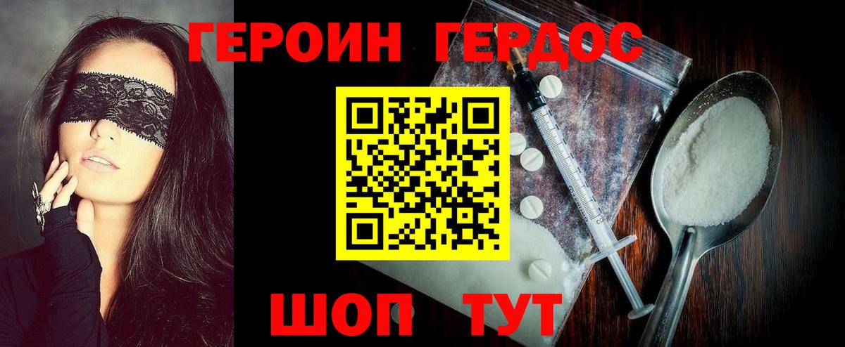 ГЕРОИН Афган  Вход с VPN  Сосновый Бор 