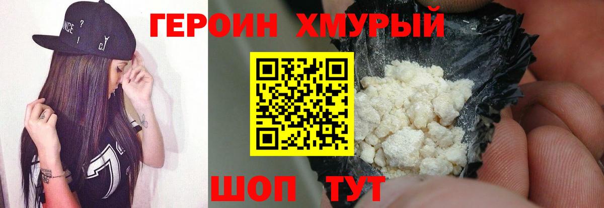 Героин белый Сосновый Бор
