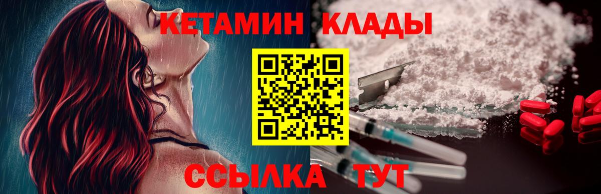 Кетамин VHQ  Вход с VPN  Сосновый Бор 